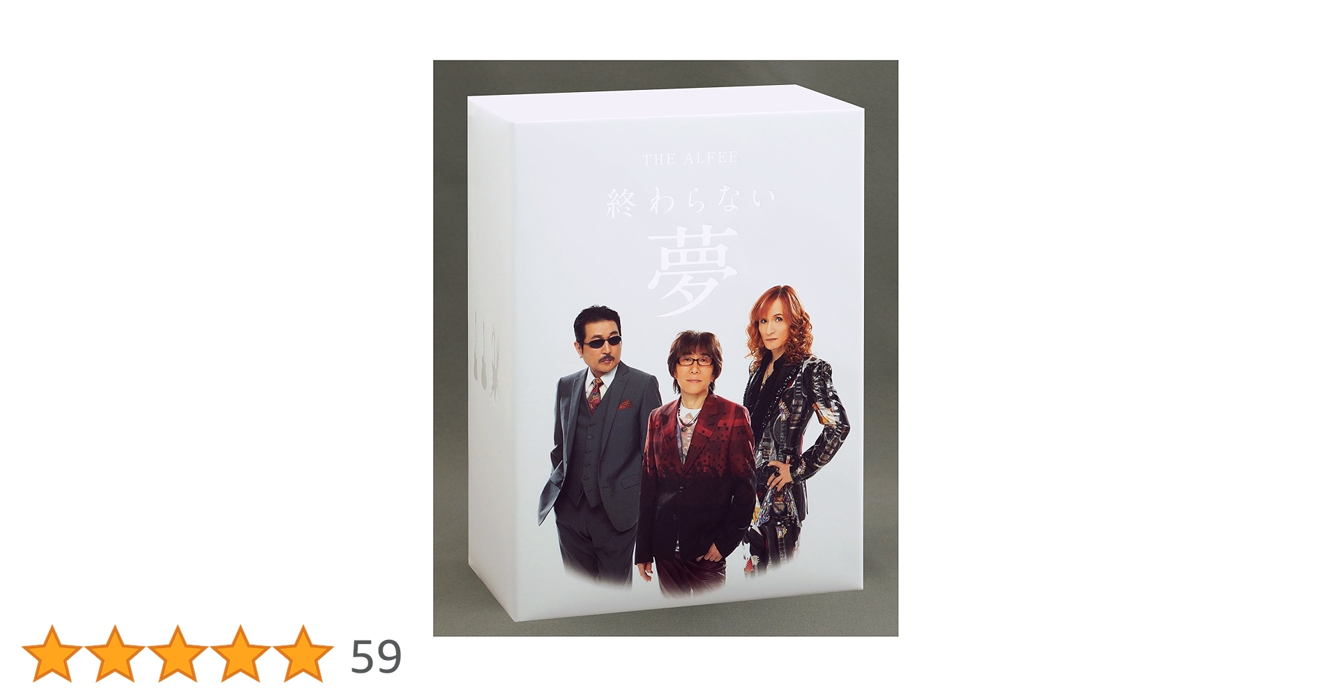 THE ALFEE 終わらない夢 Vol.1 (シリーズ3巻を収納できるスペシャル